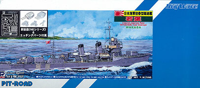 【クリックで詳細表示】プラモデル スカイウェーブシリーズ 1/700 日本海軍初春型駆逐艦 若葉(フルハル) 新装備パーツ＋エッチングパーツ付[ピットロード]《取り寄せ※暫定》