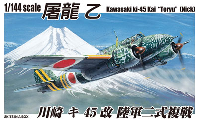 【クリックで詳細表示】プラモデル 双発小隊 No.1 1/144 川崎キ45 改 陸軍二式複戦 屠龍乙(2機セット)[アオシマ]《取り寄せ※暫定》