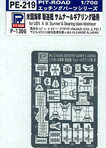 【クリックで詳細表示】ピットロード エッチングパーツシリーズ 1/700 米国海軍駆逐艦 サムナー＆ギアリング級 用[ピットロード]《取り寄せ※暫定》
