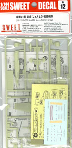 【クリックで詳細表示】デカール 1/144 零戦21型 隼鷹(じゅんよう)戦闘機隊[SWEET]《取り寄せ※暫定》