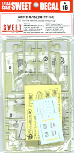 【クリックで詳細表示】デカール 1/144 零戦21型 神ノ池航空隊(コウ-169)[SWEET]《取り寄せ※暫定》