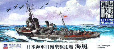 【クリックで詳細表示】プラモデル スカイウェーブシリーズ 1/700 日本海軍白露型駆逐艦 海風 エッチングパーツ付[ピットロード]《取り寄せ※暫定》