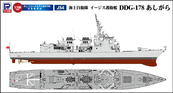 【クリックで詳細表示】1/700 スカイウェーブシリーズ イージス護衛艦 DDG-178 あしがら 新着艦標識デカール付 プラモデル[ピットロード]《取り寄せ※暫定》