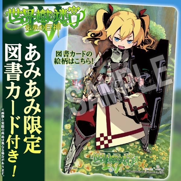 3DS【あみあみ限定図書カード付き】世界樹の迷宮IV伝承の巨神