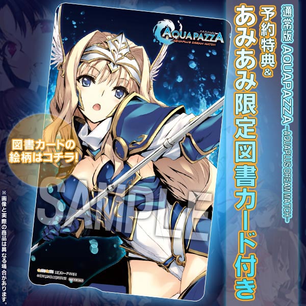 PS3【予約特典付き・あみあみ限定図書カード付き】通常版AQUAPAZZA-AQUAPLUSDREAMMATCH-(アクアパッツァ)