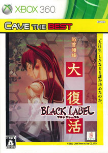 【クリックで詳細表示】Xbox360 ケイブセレクション 怒首領蜂大復活ブラックレーベル[ケイブ]《取り寄せ※暫定》