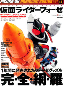 【クリックで詳細表示】ワールドムックNo.946 ライダーグッズコレクション2012 仮面ライダーフォーゼ(書籍)[ワールドフォトプレス]《在庫切れ》