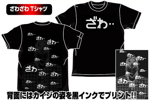 カイジ ざわざわTシャツ/ブラック-L
