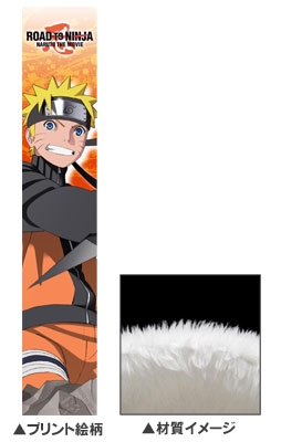 【クリックで詳細表示】NARUTO -ナルト- THE MOVIE もふもふマフラータオル うずまきナルト柄[ACG]《在庫切れ》