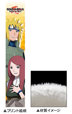 【クリックで詳細表示】NARUTO -ナルト- THE MOVIE もふもふマフラータオル ミナト＆クシナ柄[ACG]《在庫切れ》