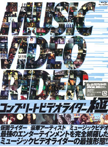 【クリックで詳細表示】BD コンプリートビデオライダー「極」 初回生産限定盤 (Blu-ray Disc)[エイベックス]《取り寄せ※暫定》(BD/ブルーレイディスク)