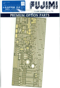【クリックで詳細表示】1/700 グレードアップパーツシリーズ No.72 日本海軍戦艦 扶桑 専用エッチングパーツ(再販)[フジミ模型]《在庫切れ》