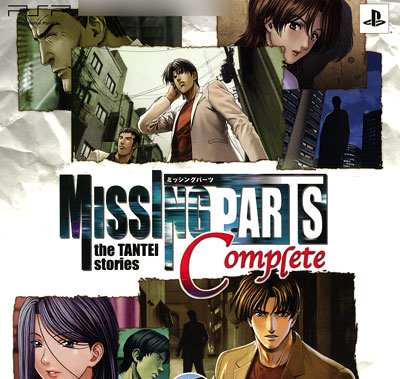【クリックで詳細表示】PSP MISSINGPARTS the TANTEI stories Complete(ミッシングパーツ ザ タンテイ ストーリーズ コンプリート)[日本一ソフトウェア]《11月予約※暫定》