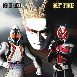 【クリックで詳細表示】CD デーモン閣下 / FOREST OF ROCKS 通常版 「仮面ライダーウィザード＆フォーゼ MOVIE大戦アルティメイタム」主題歌[エイベックス]《在庫切れ》