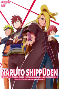 【クリックで詳細表示】DVD NARUTO -ナルト- 疾風伝 九尾掌握と因果なる邂逅の章 3[アニプレックス]《取り寄せ※暫定》