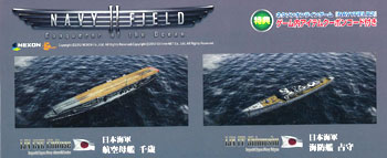 【クリックでお店のこの商品のページへ】プラモデル 1/700 NAVYFIELD II 日本海軍 航空母艦 千歳 ＆ 海防艦 占守[ピットロード]《取り寄せ※暫定》