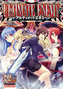 【クリックで詳細表示】ナイトウィザード The 2nd Edition ファンブック アルティメットエネミー(書籍)[エンターブレイン]《取り寄せ※暫定》