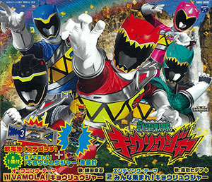 【クリックで詳細表示】CD 獣電戦隊キョウリュウジャー主題歌 VAMOLA！ キョウリュウジャー/鎌田章吾 初回限定盤[コロムビアミュージックエンタテインメント]《取り寄せ※暫定》