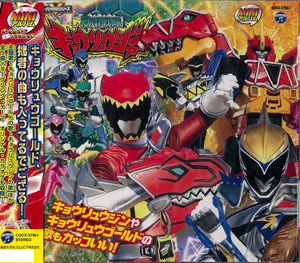 【クリックで詳細表示】CD ミニアルバム 獣電戦隊キョウリュウジャー(1)[コロムビアミュージックエンタテインメント]《取り寄せ※暫定》
