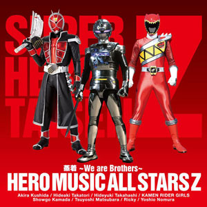 【クリックでお店のこの商品のページへ】CD Hero Music All Stars Z / 蒸着 -We are Brothers- 通常盤[エイベックス]《取り寄せ※暫定》「仮面ライダー×スーパー戦隊×宇宙刑事 スーパーヒーロー大戦Z」主題歌