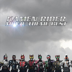 【クリックで詳細表示】CD 仮面ライダー ムービーテーマ ベスト[エイベックス]《取り寄せ※暫定》KAMEN RIDER MOVIE THEME BEST