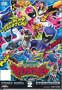 【クリックでお店のこの商品のページへ】DVD スーパー戦隊シリーズ 獣電戦隊キョウリュウジャー VOL.2[東映]《取り寄せ※暫定》