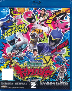 【クリックで詳細表示】BD スーパー戦隊シリーズ 獣電戦隊キョウリュウジャー VOL.2 (Blu-ray Disc)[東映]《発売済・在庫品》(BD/ブルーレイディスク)