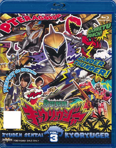 【クリックで詳細表示】BD スーパー戦隊シリーズ 獣電戦隊キョウリュウジャー VOL.3 (Blu-ray Disc)[東映]《取り寄せ※暫定》(BD/ブルーレイディスク)