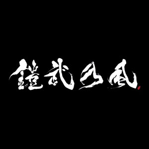 【クリックで詳細表示】CD 『仮面ライダー鎧武(ガイム)』主題歌 「JUST LIVE MORE」 DVD付 / 鎧武乃風[エイベックス]《12月予約※暫定》