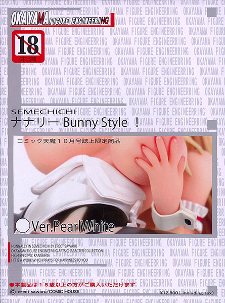 ナナリー BunnyStyle PearlWhite