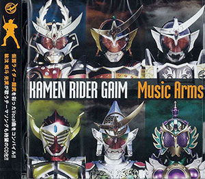 【クリックで詳細表示】CD 仮面ライダー鎧武 Music Arms DVD付[エイベックス]《取り寄せ※暫定》