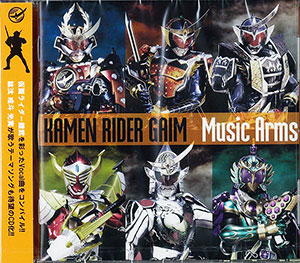【クリックで詳細表示】CD 仮面ライダー鎧武 Music Arms 通常盤[エイベックス]《取り寄せ※暫定》