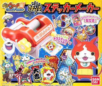 【クリックで詳細表示】妖怪ウォッチともだちウキウキペディア 妖怪ステッカーメーカー[バンダイ]《在庫切れ》