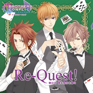 CD アニメ『BROTHERS CONFLICT』より 「Re-Quest！」 / 棗、侑介、風斗(前野智昭、細谷佳正、KENN)