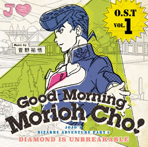 CD ジョジョの奇妙な冒険 ダイヤモンドは砕けない O.S.T Vol.1～Good Morning Morioh Cho～