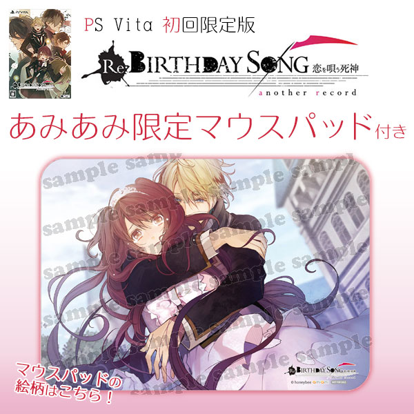 PS Vita Re：BIRTHDAY SONG～恋を唄う死神～another record 初回限定版