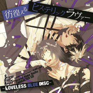 CD カズキ×ヒジリ / Scared Rider Xechs CHARACTER CD～LOVELESS BLUE DISC～「彷徨えるヒステリックラヴァー」 