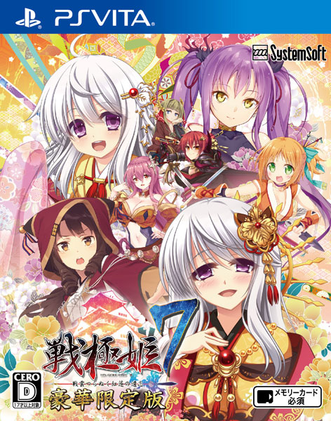 【特典】PS Vita 戦極姫7～戦雲つらぬく紅蓮の遺志～ 豪華限定版[システムソフト・アルファー]《０３月予約》