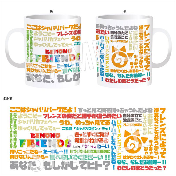 けものフレンズ マグカップ セリフver. アニメ・キャラクターグッズ新作情報・予約開始速報
