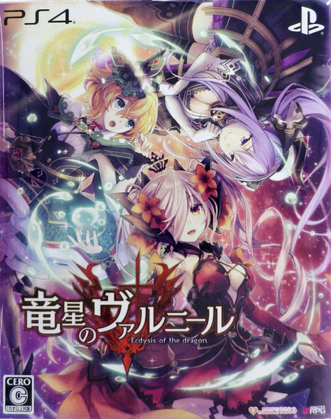 【特典】PS4 竜星のヴァルニール 限定版
