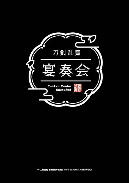 DVD 『刀剣乱舞』宴奏会 ディレクターズカットDVD