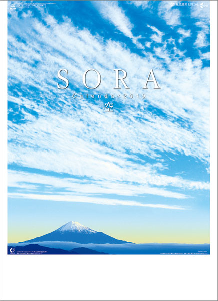 SORA-空- 2019年カレンダー