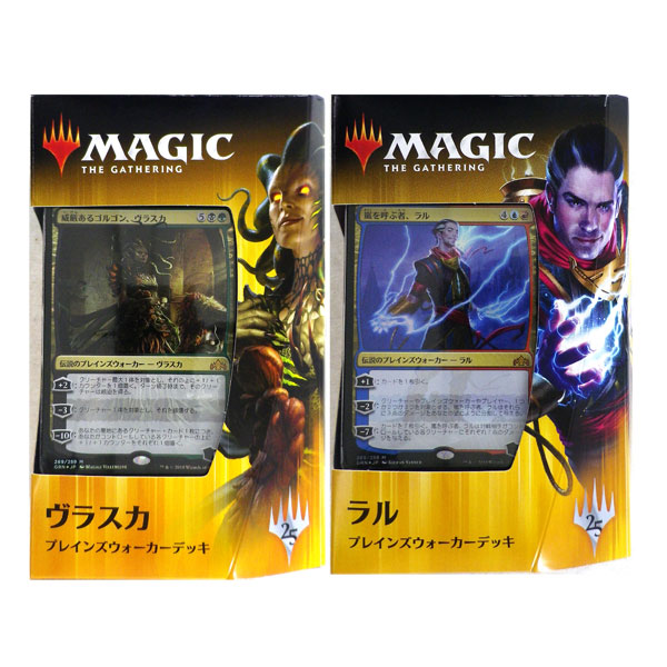 マジック:ザ・ギャザリング ラヴニカのギルド 日本語版 プレインズウォーカーデッキ 2種セット