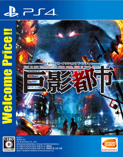 PS4 巨影都市 Welcome Price!!
