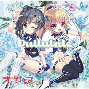 CD オルタンシア / オルタンシア 1stアルバム『Pullulate』 初回限定盤