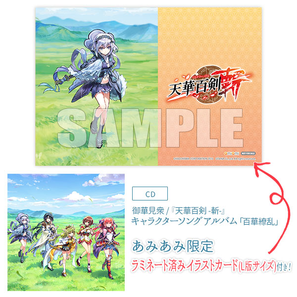 【あみあみ限定特典】CD 御華見衆 / 『天華百剣 -斬-』キャラクターソングアルバム「百華繚乱」