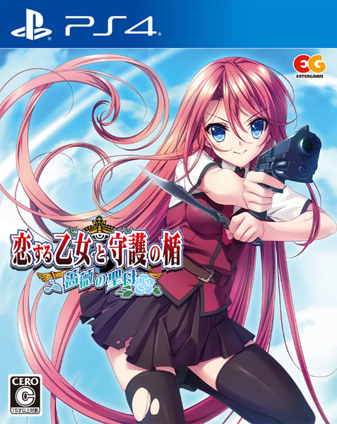 PS4 恋する乙女と守護の楯〜薔薇の聖母〜 通常版