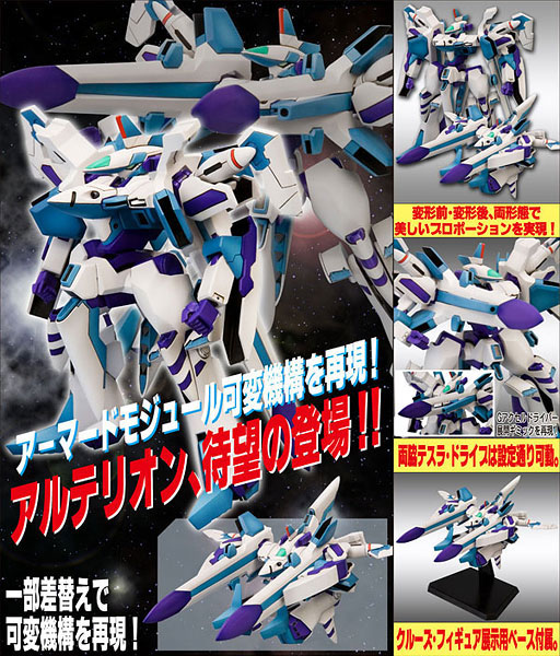 【クリックで詳細表示】スーパーロボット大戦OG アルテリオン プラスチックキット[コトブキヤ]《取り寄せ※暫定》
