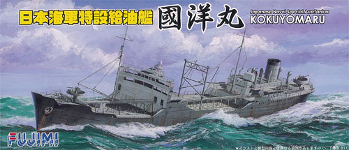 【クリックで詳細表示】プラモデル 特シリーズ No.21 1/700 日本海軍特設給油艦「國洋丸」[フジミ模型]《取り寄せ※暫定》