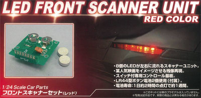 【クリックで詳細表示】LEDユニット フロントスキャナーセット(レッド)(再販)[アオシマ]《在庫切れ》